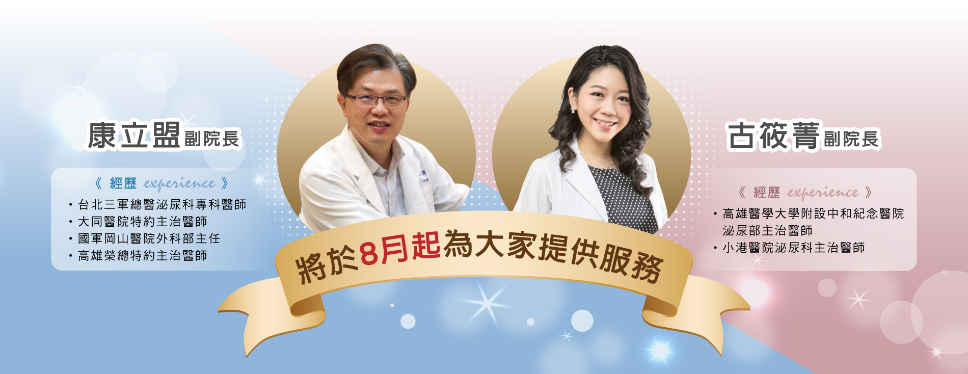 高雄天民泌尿科診所 專科醫師群團隊 高品質醫療服務